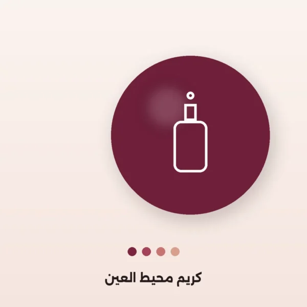 كريم محيط العين
